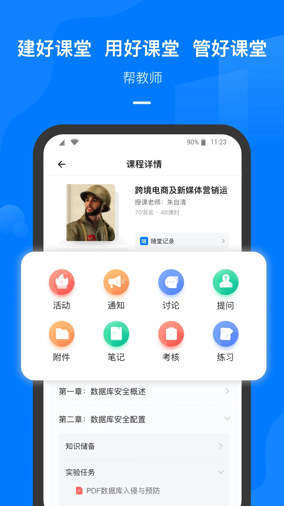 云指课堂app v5.0.20