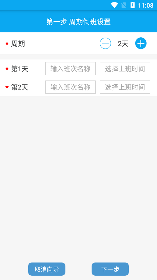 倒班助手去广告免费版 v4.4.7