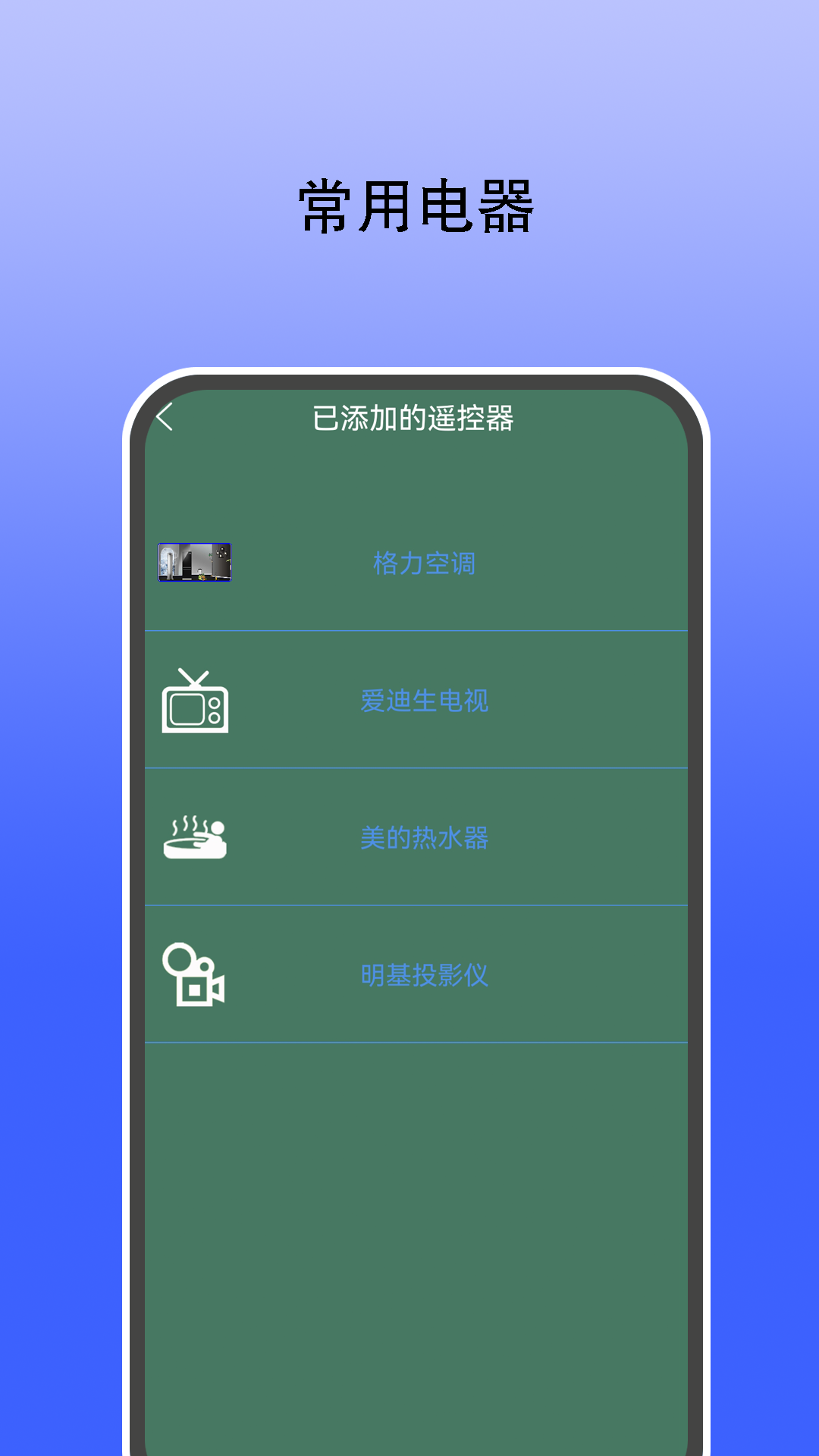 红外遥控器通用控app v15.8.0