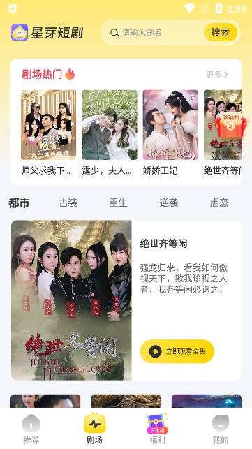 星芽短剧app v3.9.4