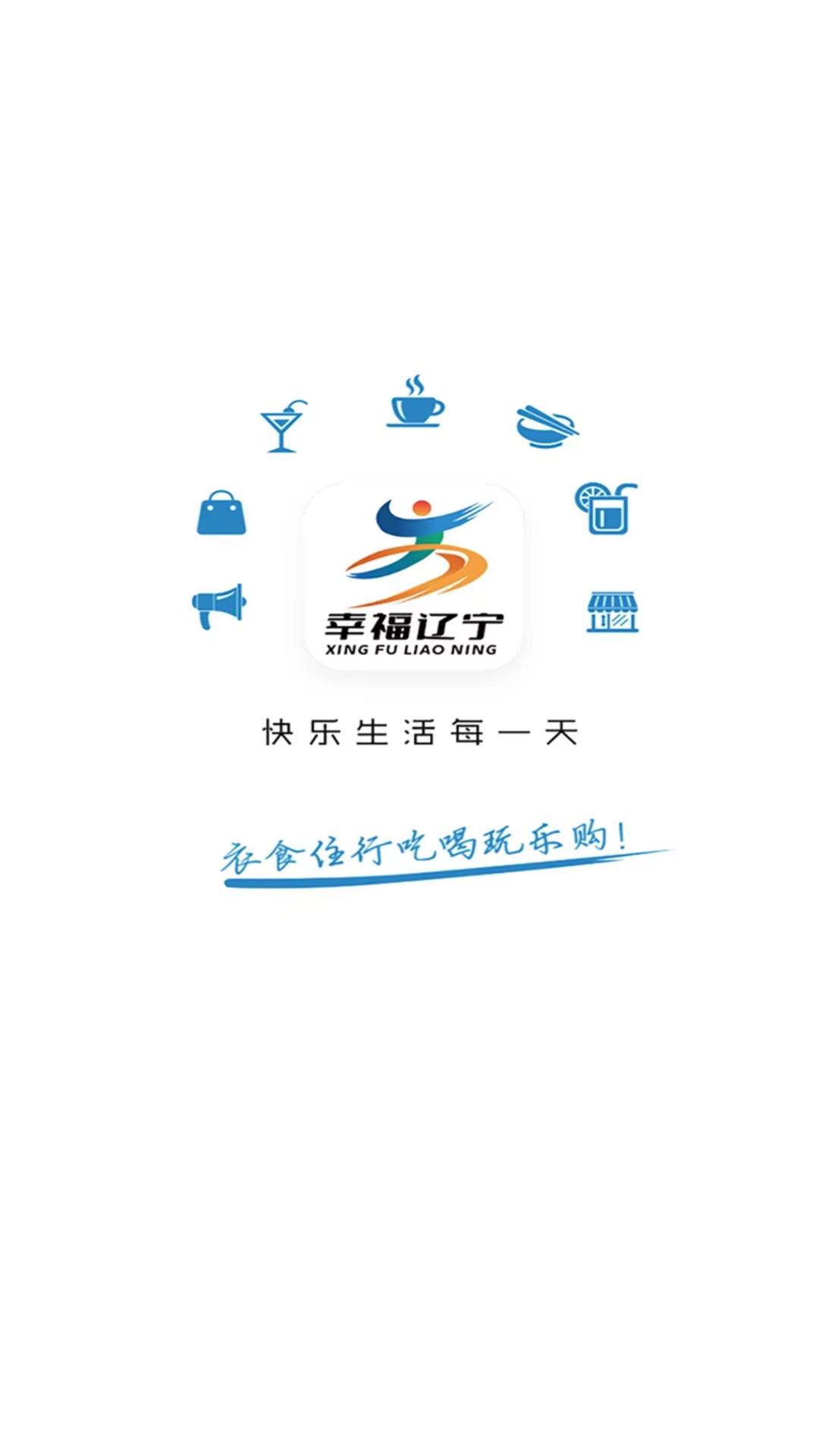 幸福辽宁官方版 v15.0.3