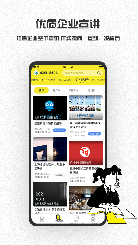易校招校园版app v2.6.20