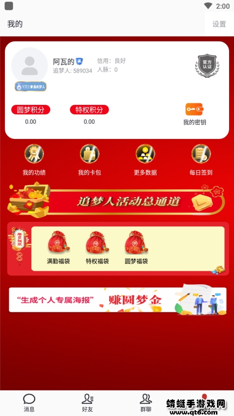 圆梦云聊最新版 0.1.39安卓版 v0.1.39