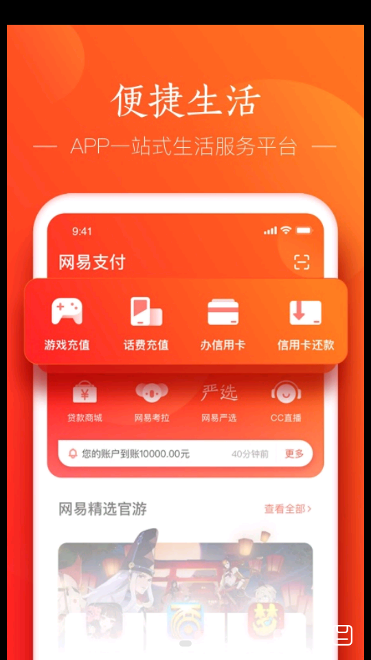 网易支付APP v6.1.12