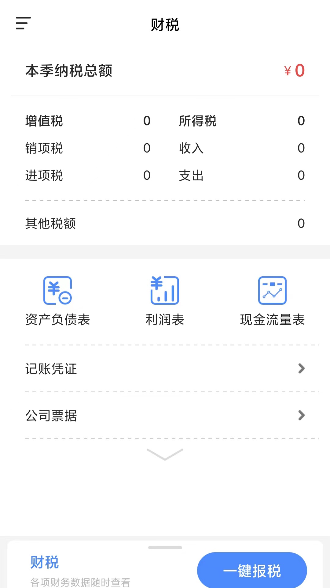账小七app v1.3.1