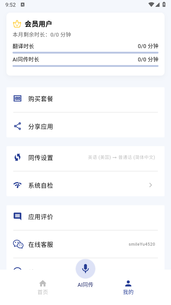 精准翻译官app v1.314.30