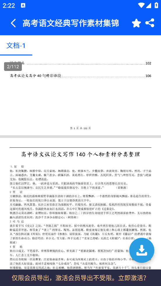 高中生手册app v3.6.1