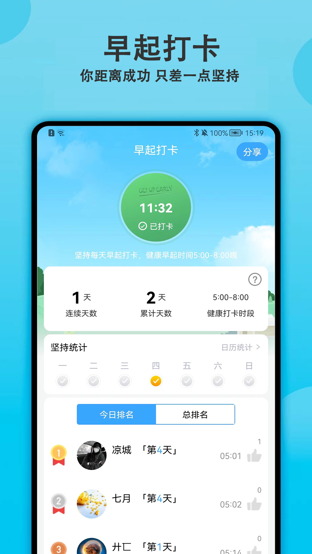 天天早起打卡软件 v5.0.0