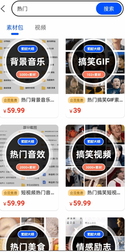 素材大师免费版 v1.2.9