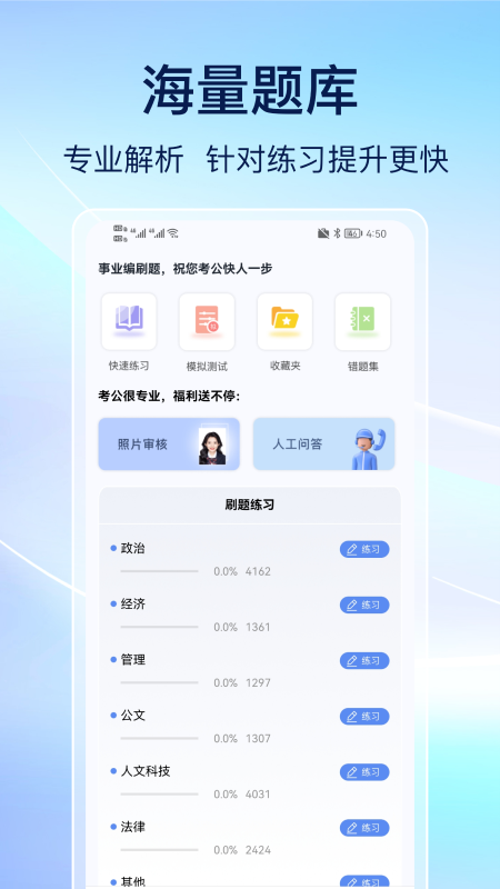 事业编刷题软件 v2.2.4