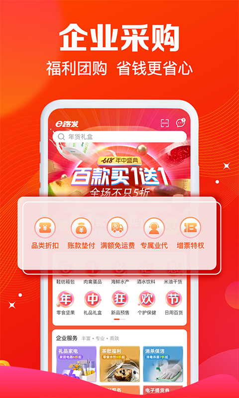 大润发e路发下载安装 v1.6.7