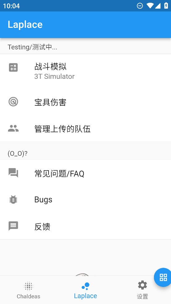 Chaldea官方中文版 2.5.23手机版 v2.5.23