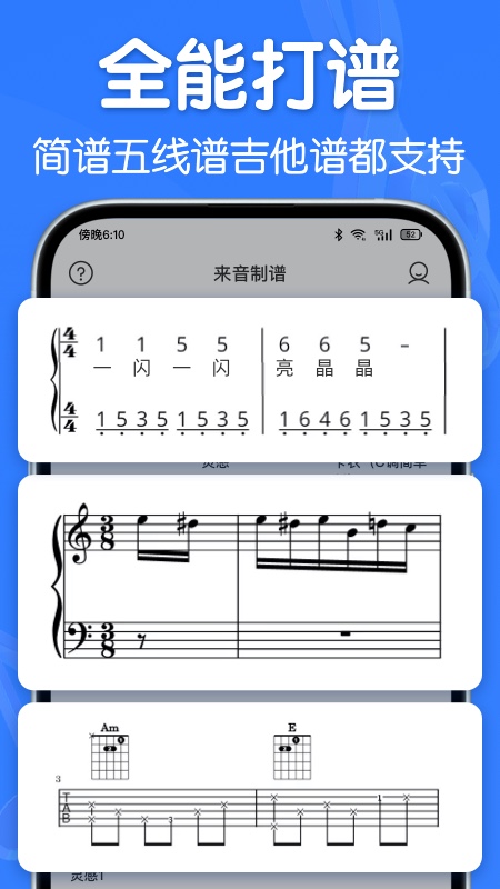来音制谱下载 v2.13.0