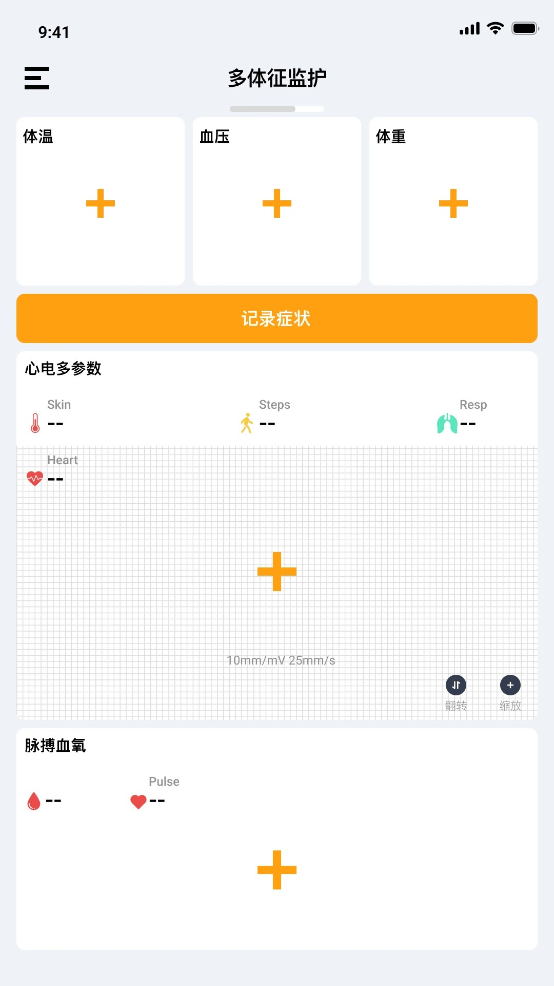 多体征监护 v3.5.0