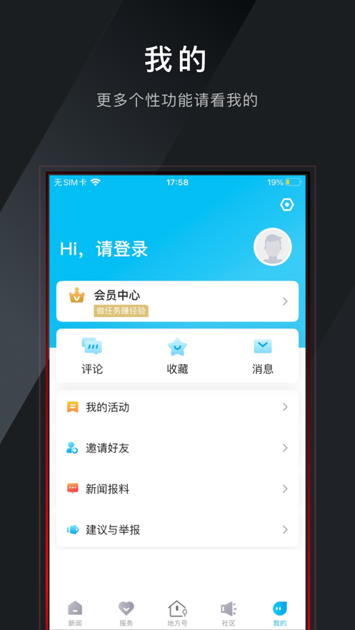 宜居建德app v1.0.6