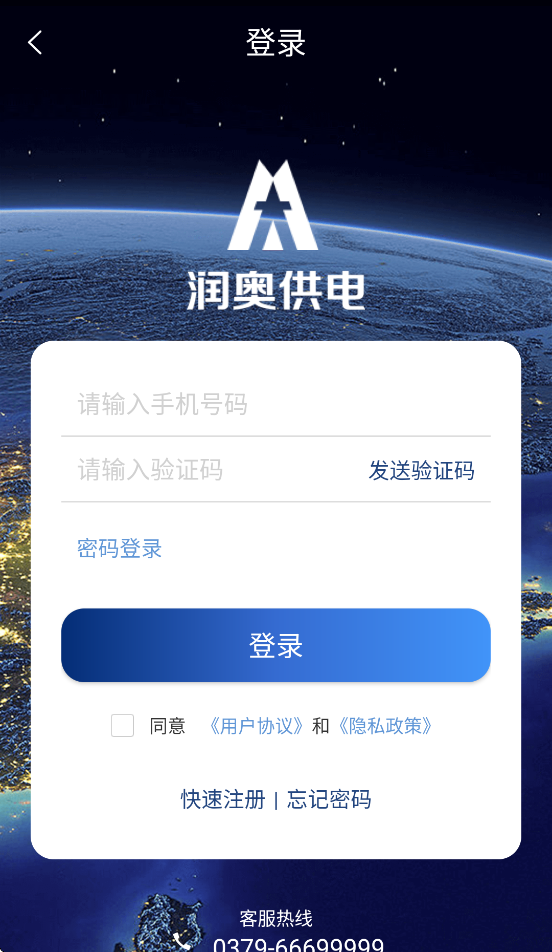润奥供电app最新版本免费下载 v1.3.5