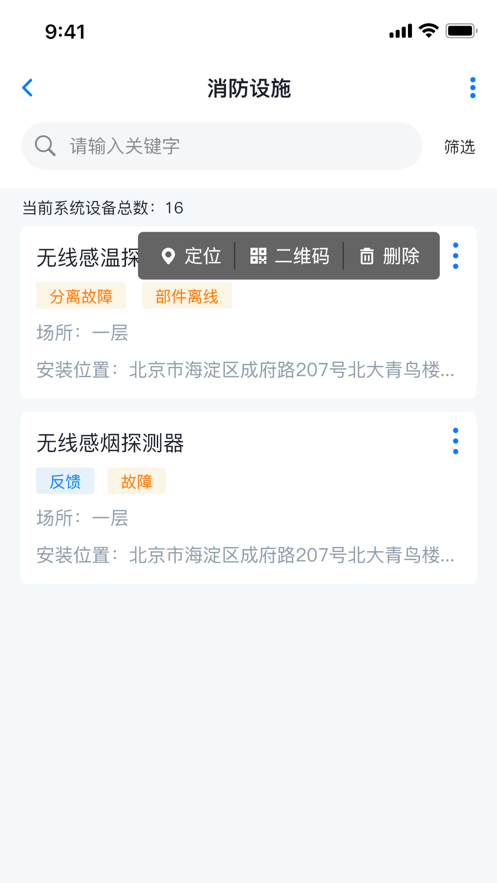 青鸟消防卫士app v4.9.7