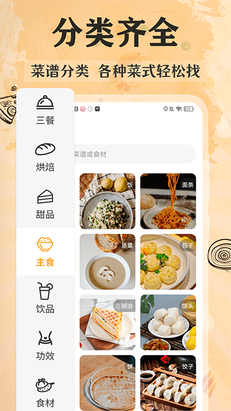 家常菜谱大全软件 v4.3.8
