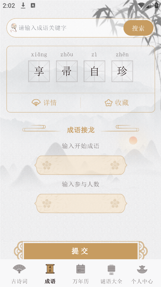 古诗词文言文小记app v3.4.1.1120
