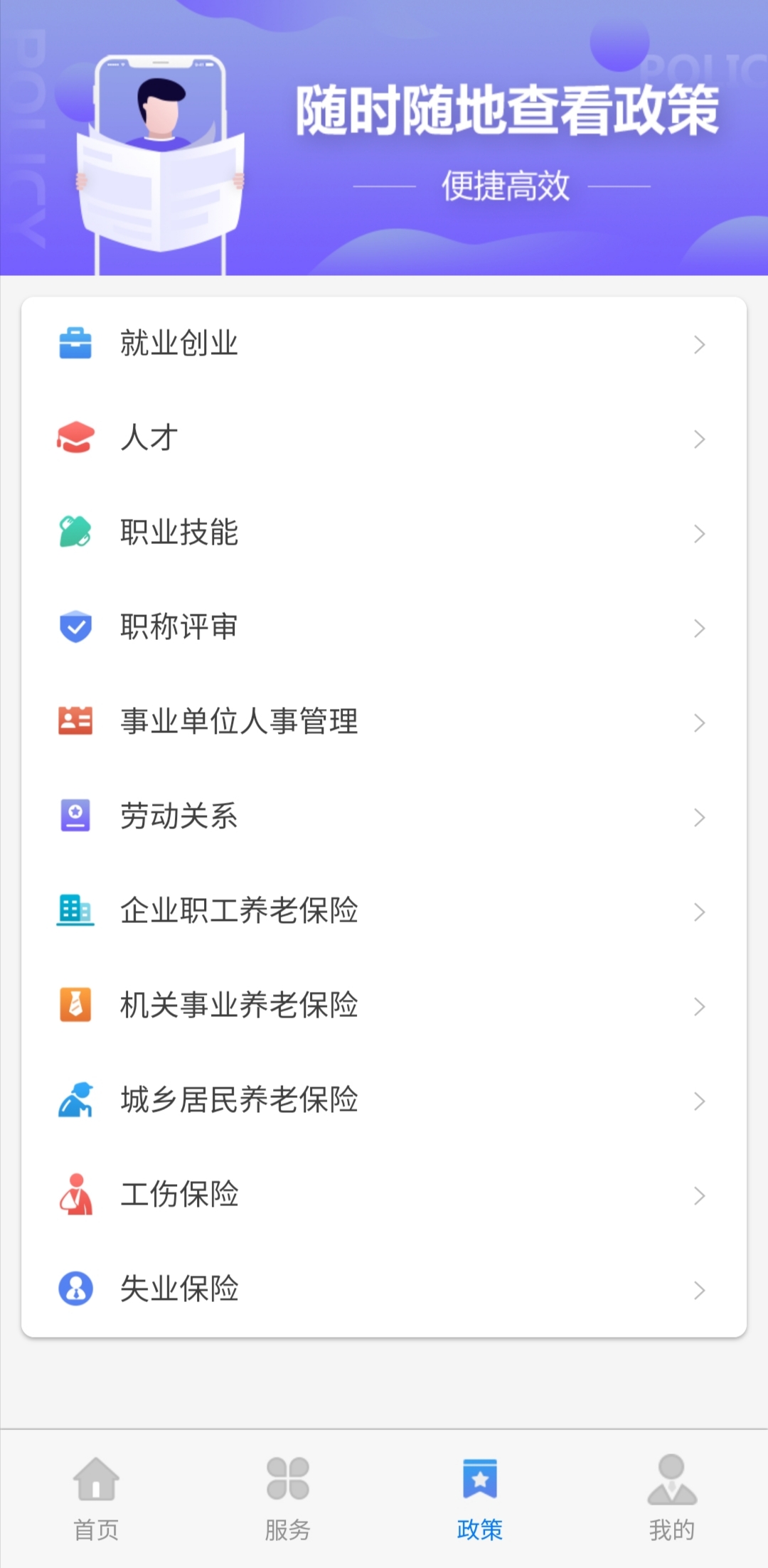 天津人力社保app官方下载手机版 v2.0.24