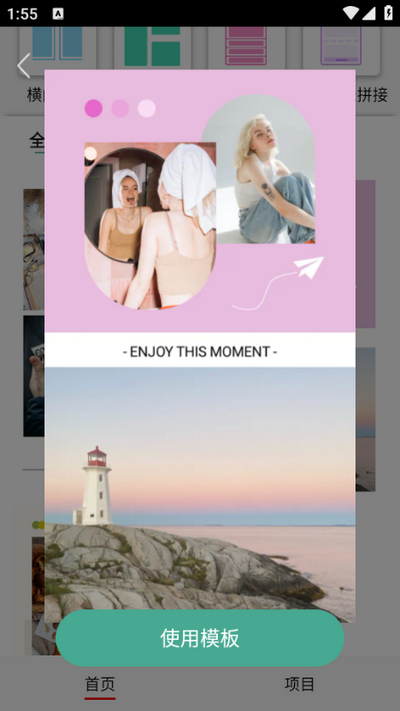 拼图君app安卓版 v1.6.8