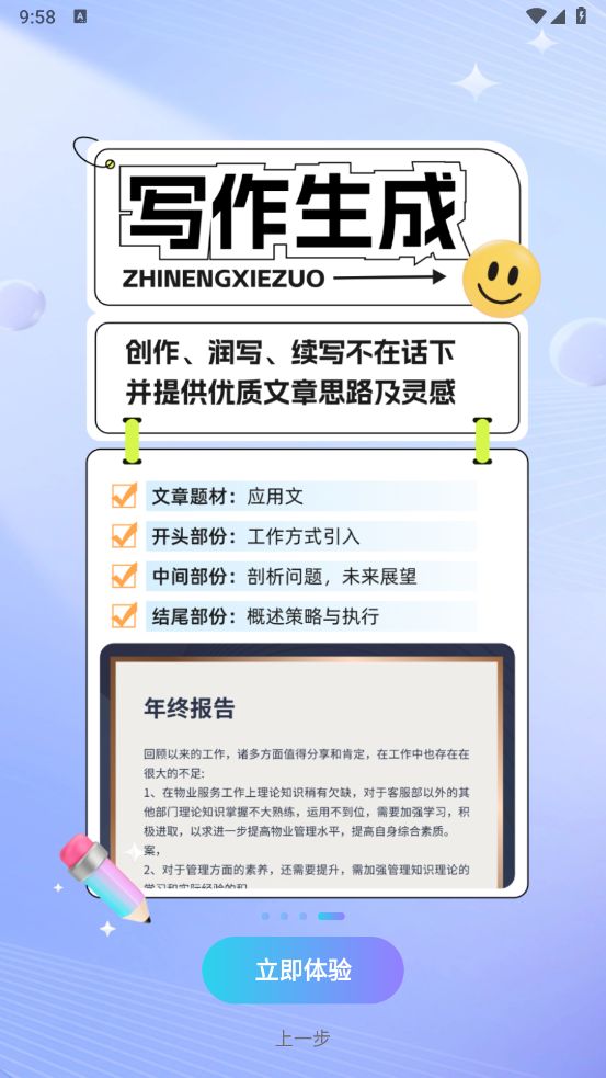 极光写作软件 v3.0.6