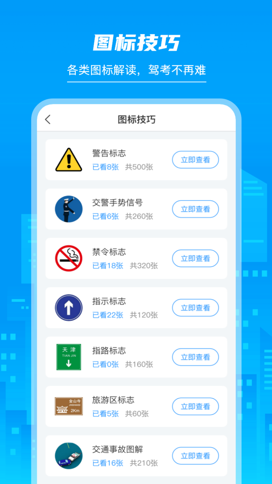 摩托驾照助手app v3.0.5