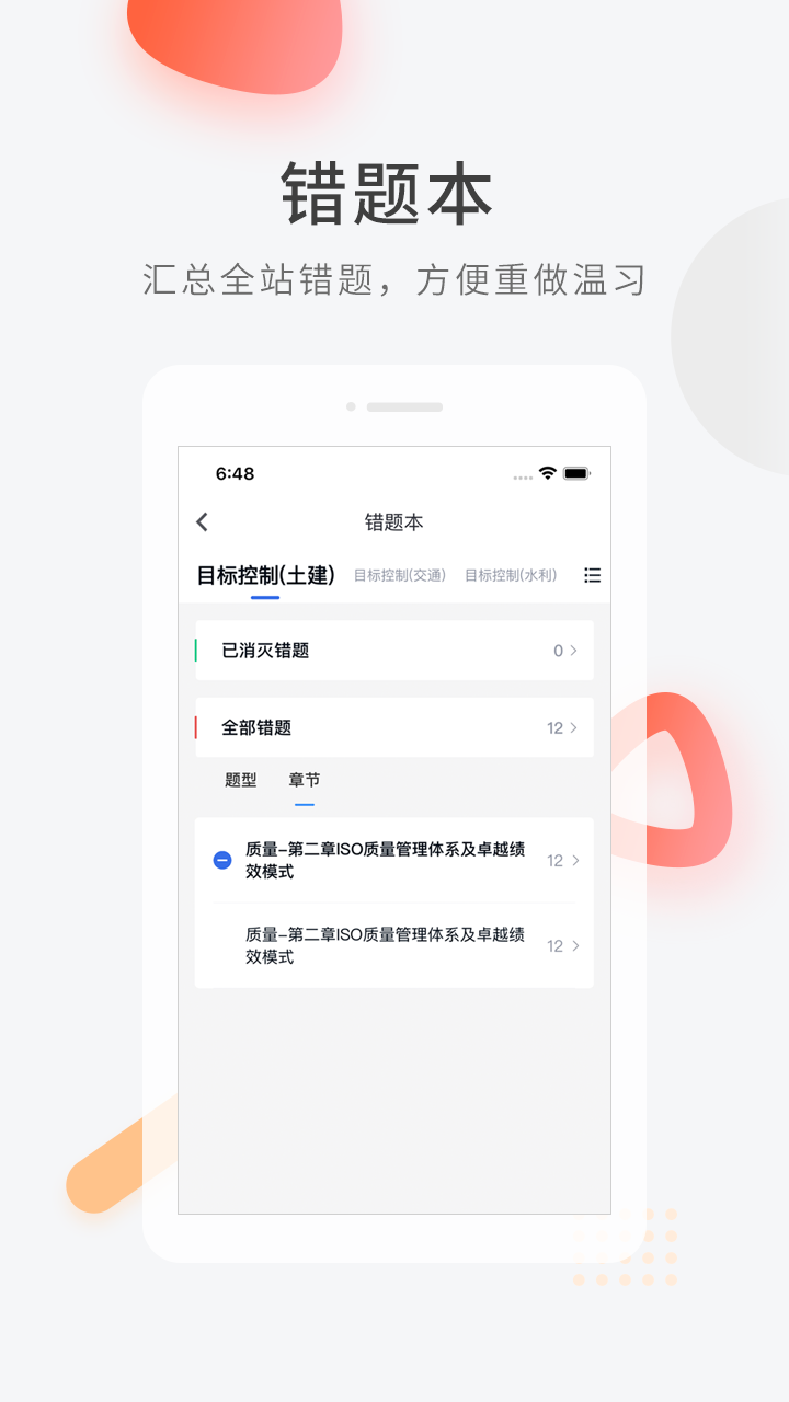 快题库app v5.13.12