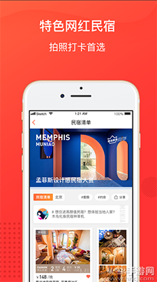爱游易短租网(木鸟民宿)app v8.6.7