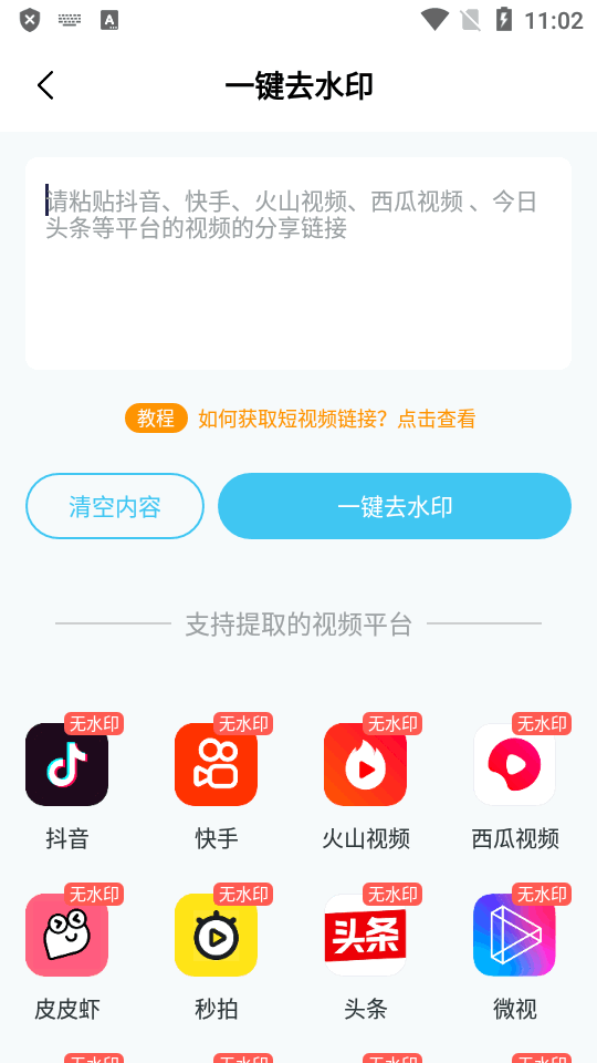 短视频一键搬运免费版 v1.8.4