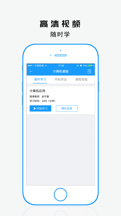 自考教育云课堂APP下载 v5.6.9