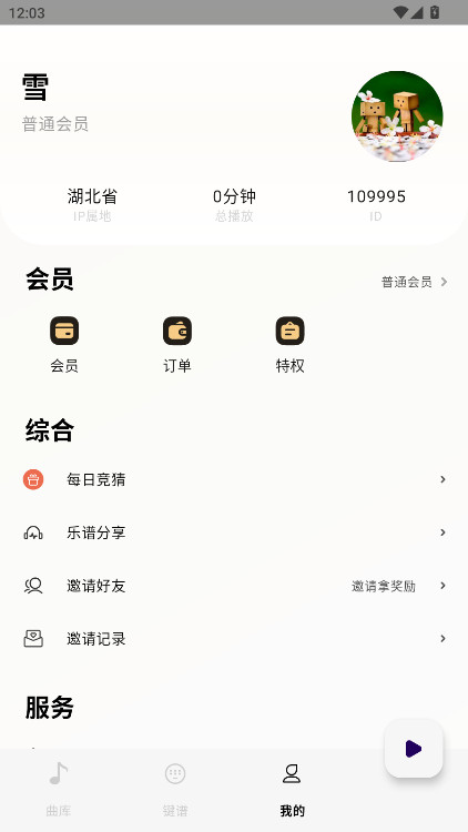 二哈自动弹琴软件最新版本 1.5.2安卓版 v1.5.2