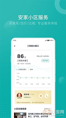 安家GO找房app v1.9.84