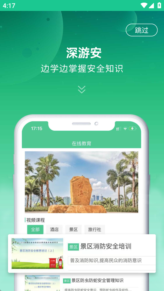 深游安app v1.0.8