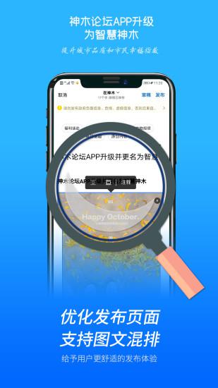 智慧神木app v5.3.22