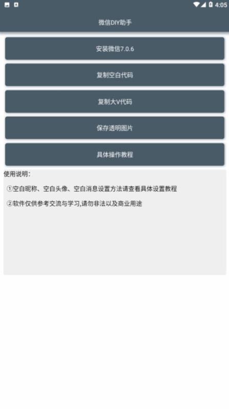 微信DIY助手最新版 1.0手机版 v1.0