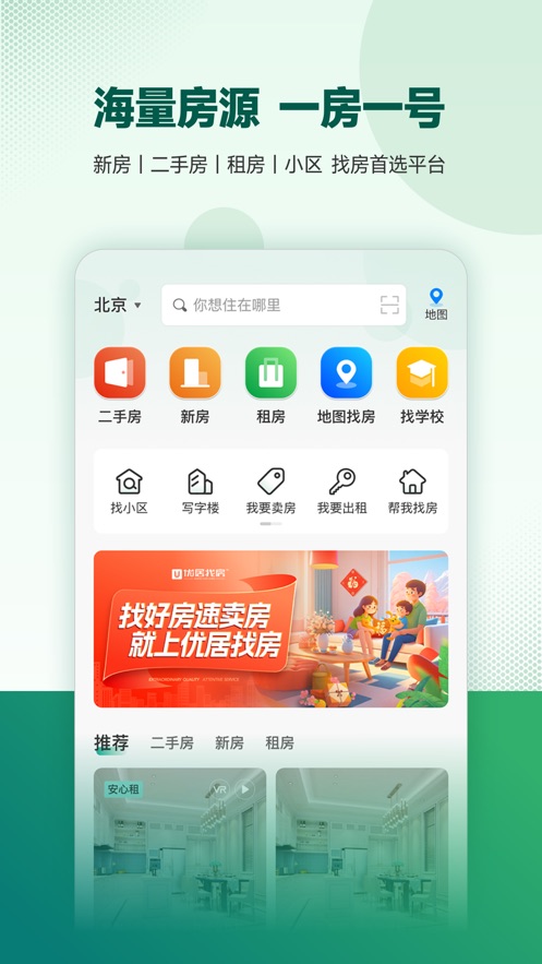 优居找房app v4.5.0