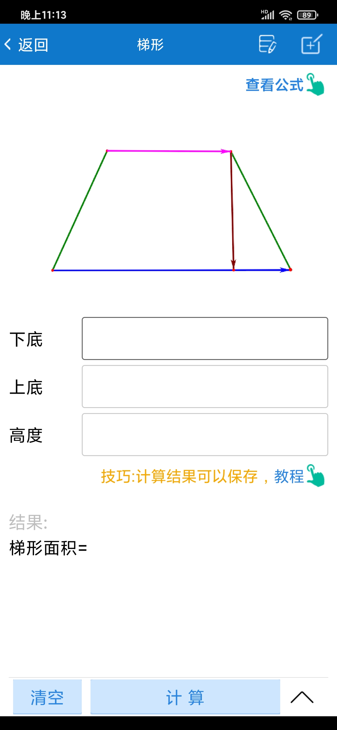 建工计算器专业版app v4.1.3.46