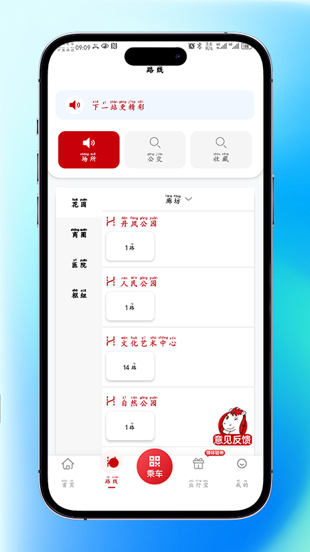 廊坊公交app v1.3.4