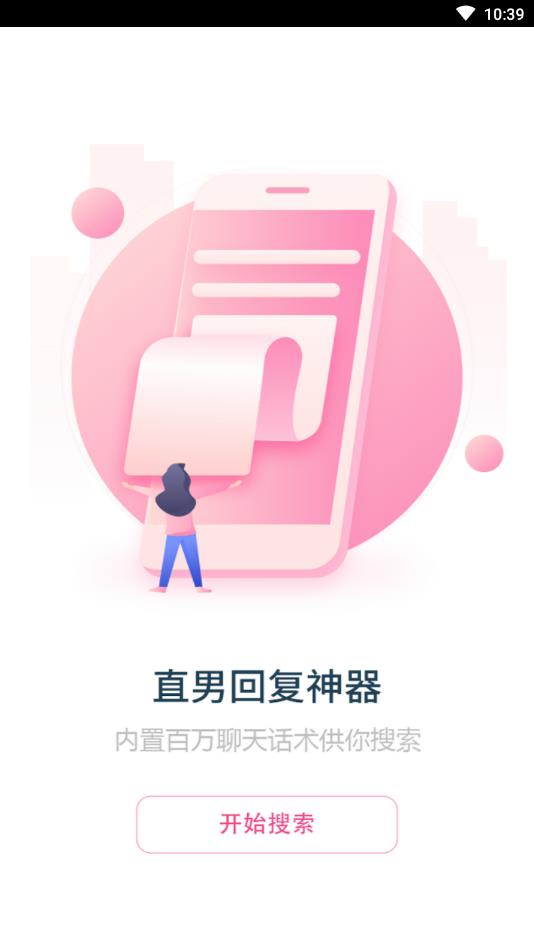 高情商回复助手官方版 1.7.1安卓版 v1.7.1