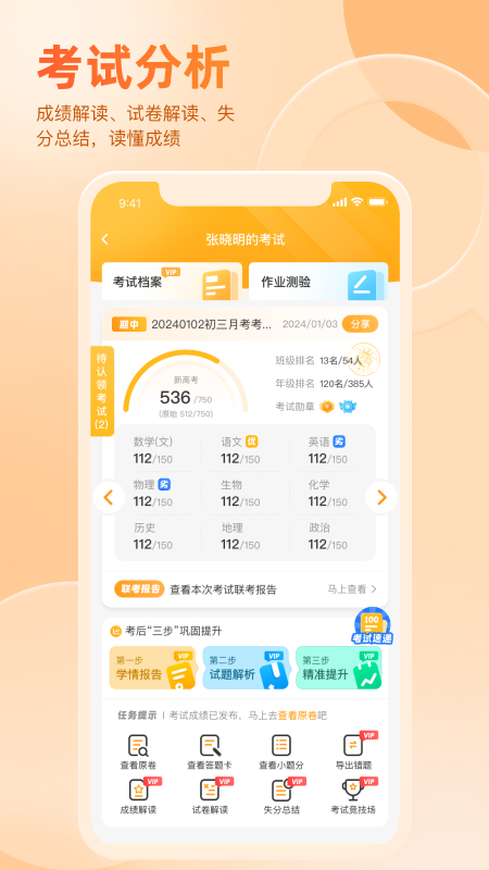 好分数学生版app下载查分数 v4.31.73