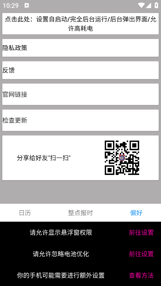 正点报时app v47