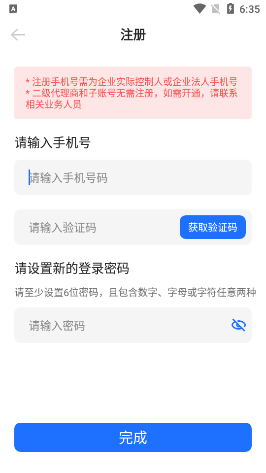 光伏生活代理端软件 v2.0.0.2