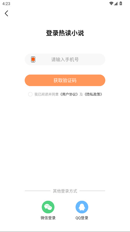 热读小说免费版 2.1.1安卓版 v2.1.1
