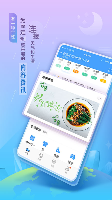 墨迹天气升级版app v9.0924.02