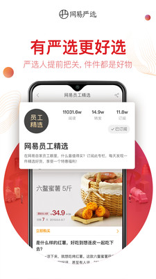 网易严选app v9.4.8
