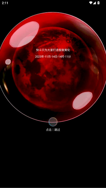 快斗美化包最新版本 7.2安卓版 v7.2