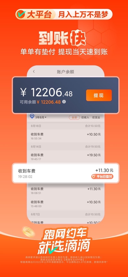 滴滴车主9.2.4安装包安卓版手机下载 9.2.4