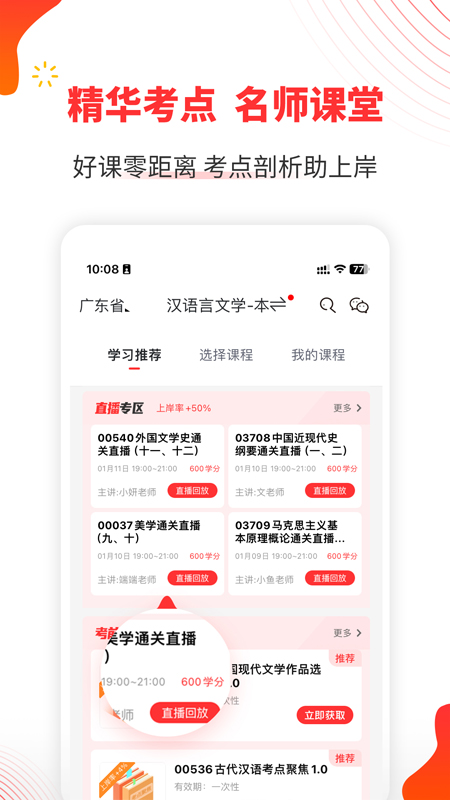 ​自考伴app v1.4.7