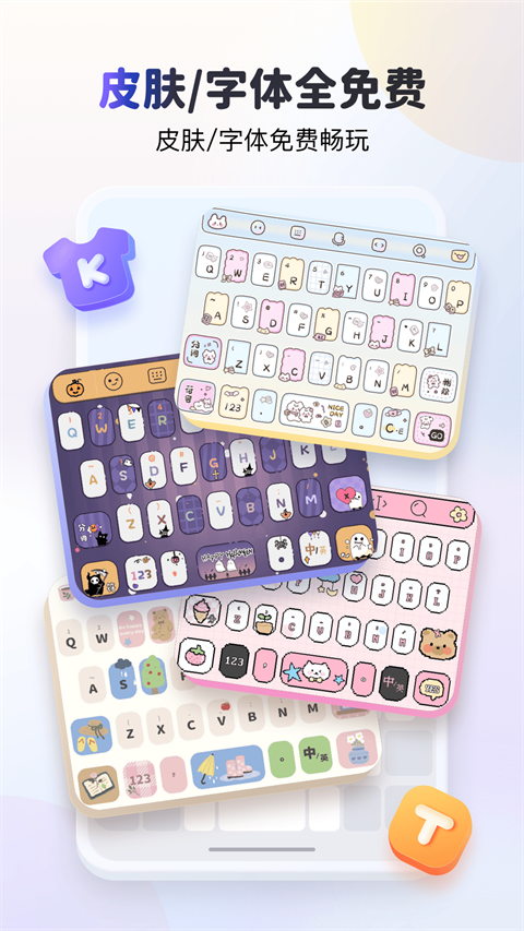kk键盘免费版免vip版下载 3.8.4.11540